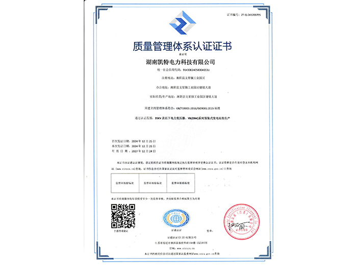 質量管理體系認證證書